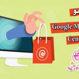 Google Merchan Center